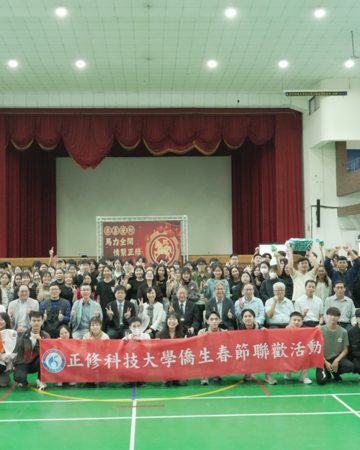 正修僑生春節聯歡活動登場 近300師生齊聚歡慶新春佳節圖片