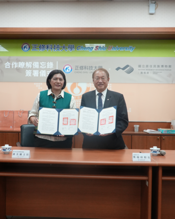 全國首例！ 正修科大與原民博物館簽署MOU 𢹂手深化文化資產永續保存合作圖片