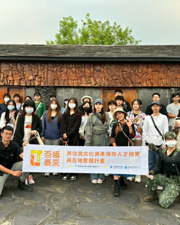正修科大推動「否極泰來」人才培育計畫　 串聯泰武來義共築原住民文化永續新藍圖圖片