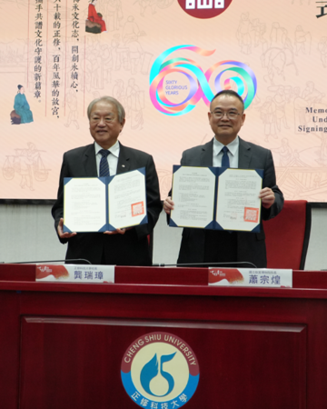 正修科大與國立故宮博物院簽署合作協議 攜手致力人才培育與文物保存與推廣教育圖片